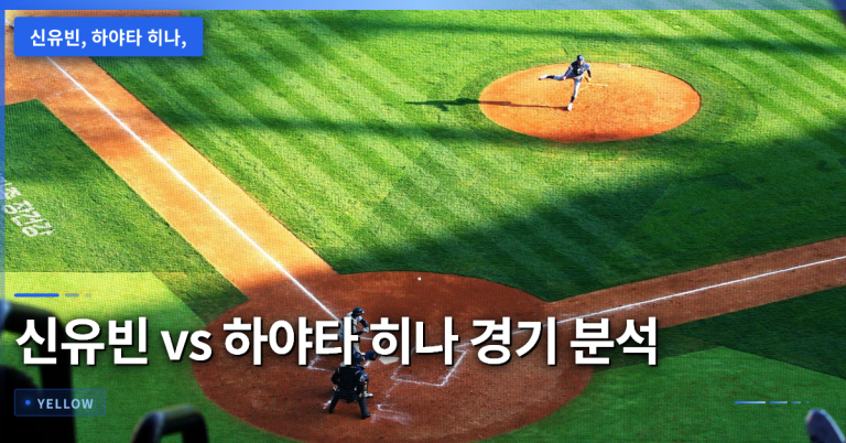 신유빈 vs 하야타 히나 경기 분석 – 기술 격차와 향후 전략