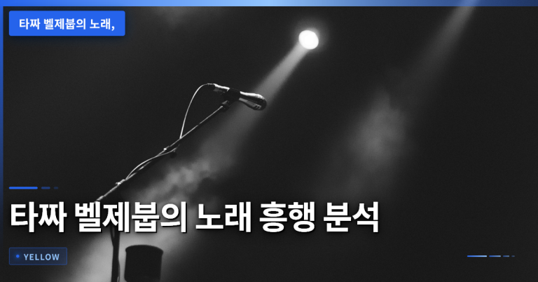 타짜 벨제붑의 노래 흥행 비결과 관람 선택 가이드 – 박스오피스 1위 뒤 숨은 요인