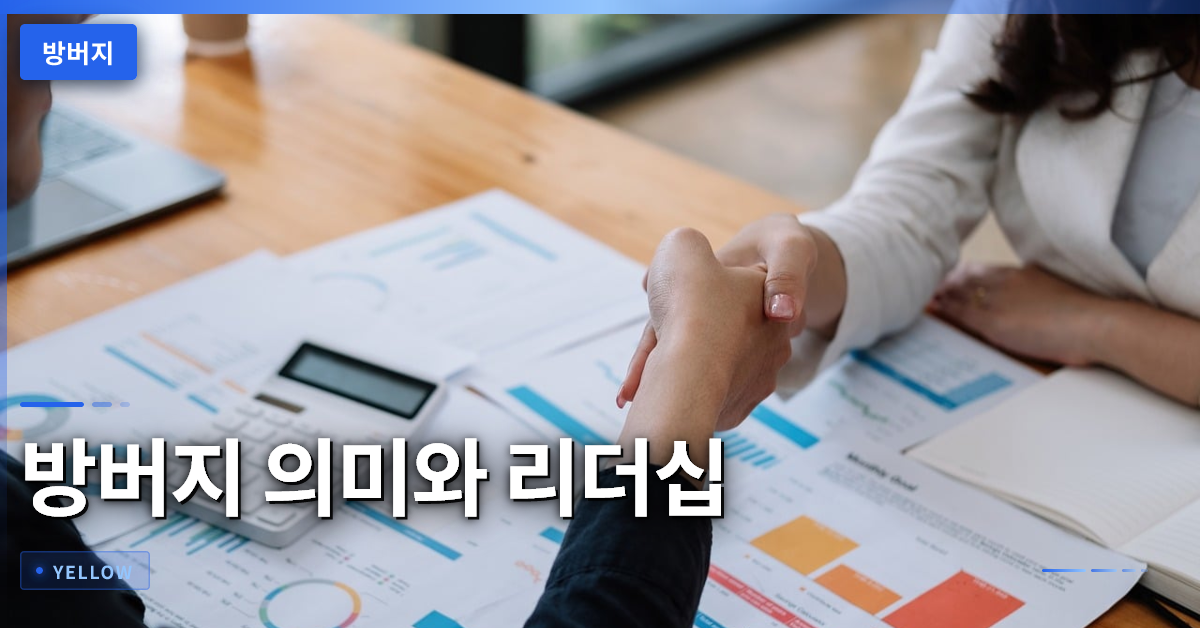 방버지 의미와 리더십 특징 – 스트레이키즈 방찬의 팬덤 속 리더 역할