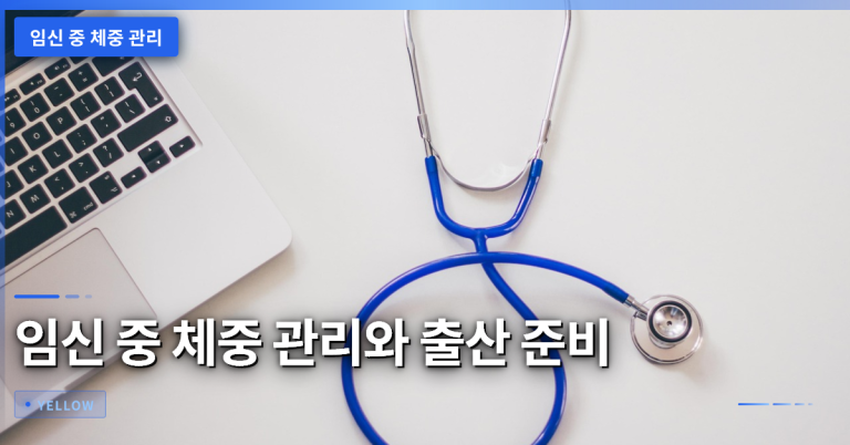 임신 중 체중 관리와 출산 준비, 백진경 만삭 화보 사례와 실천 가이드