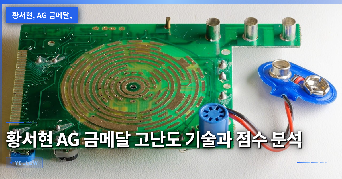 황서현 AG 금메달 획득과 평균대 결선 점수 산정 비법 – 고난도 기술 분석