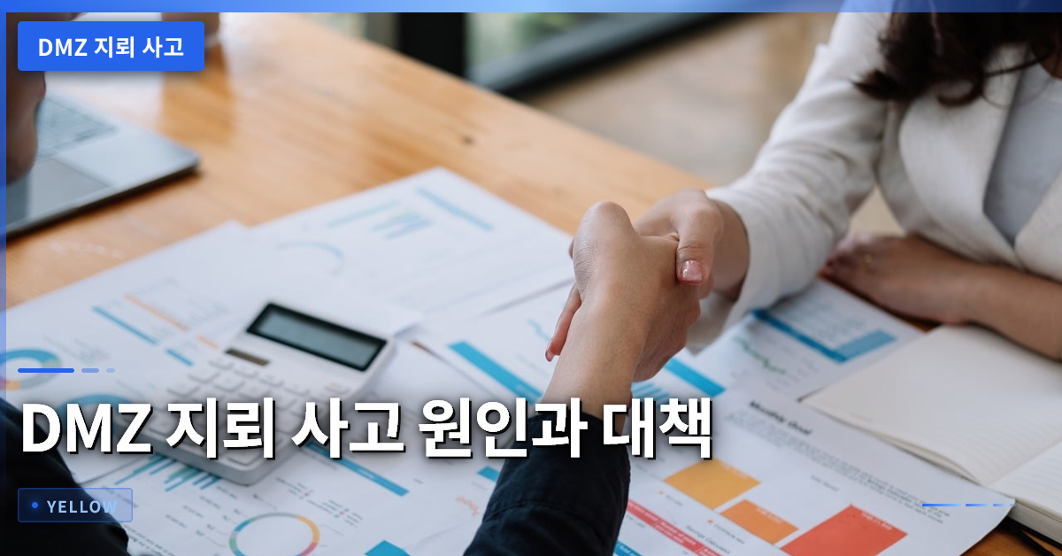 DMZ 지뢰 사고 원인과 안전 대책 및 부상 장병 지원 정리