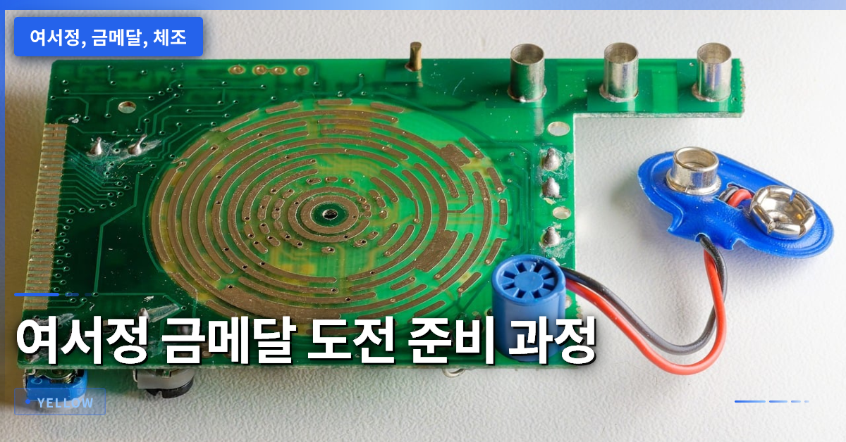 여서정 금메달 도전, 체조 도마 결선 준비와 핵심 전략 5가지