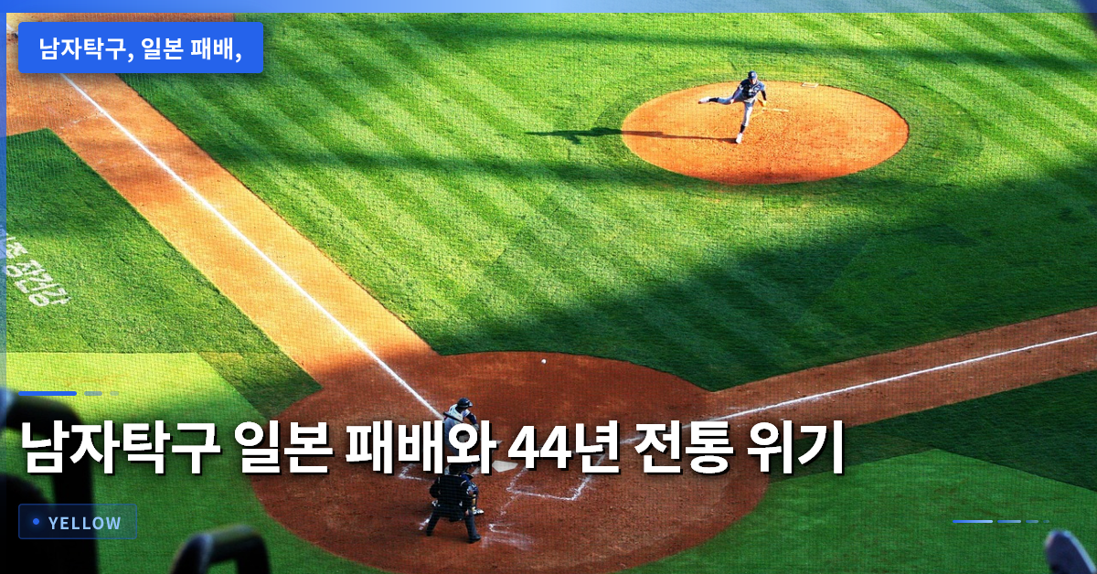 남자탁구 일본 패배가 보여준 44년 전통 위기의 원인과 향후 전략