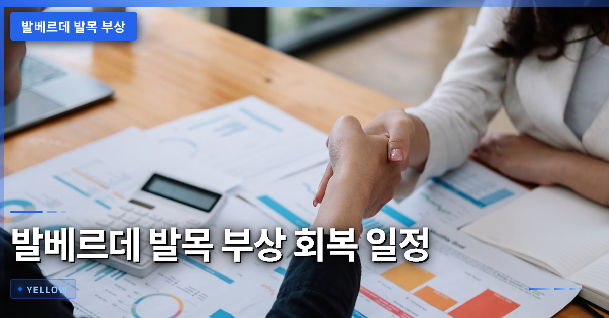 발베르데 발목 부상 회복 일정과 레알 마드리드 공식 대응, 팀 전력 영향 및 재활 전략까지