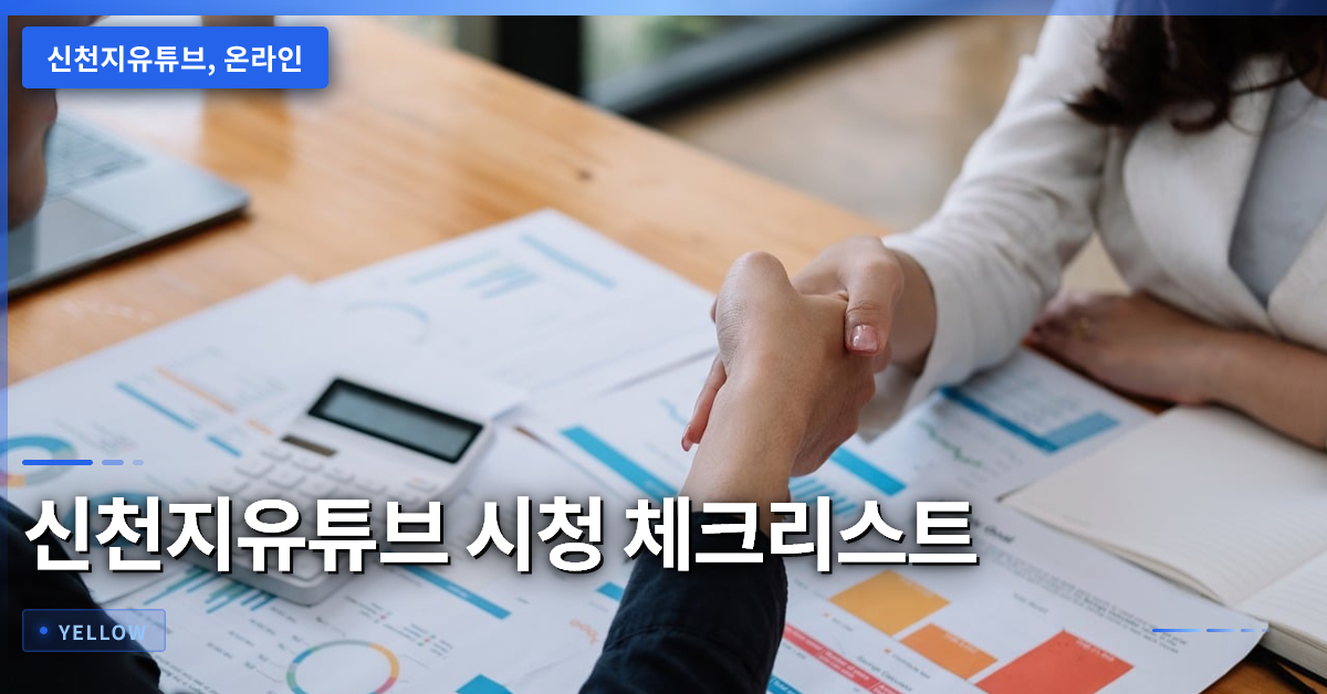 신천지유튜브 시청 시 반드시 확인해야 할 5가지 핵심 체크리스트