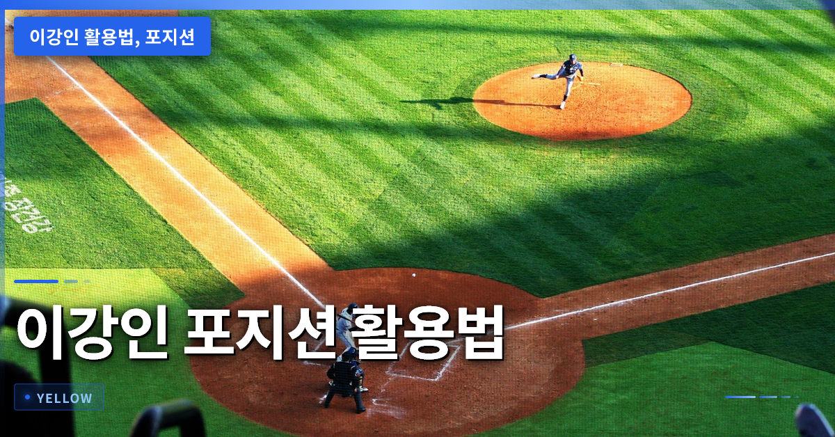 이강인 활용법: 포지션별 경기력 차이와 모레노 감독의 전술적 선택