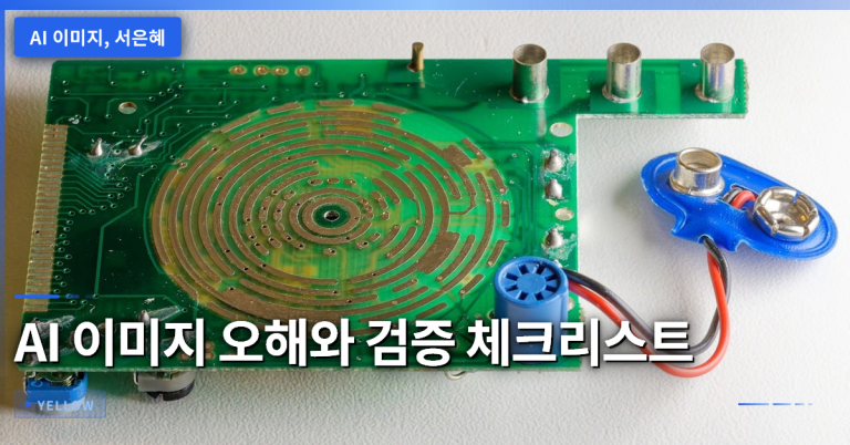 AI 사진 오해 해소 — 서은혜 임신 루머와 사실 확인 체크리스트