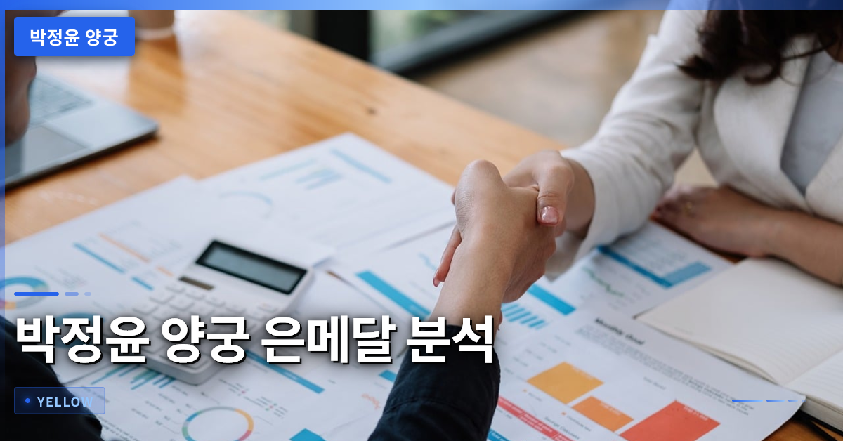 박정윤 양궁 메달 분석: 혼성 단체전 은메달의 의미와 입상 조건